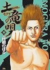 土竜の唄 第10巻