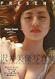 沢井美優 写真集 PRESENT-プレゾン-