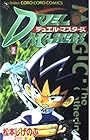デュエル・マスターズ 第2巻