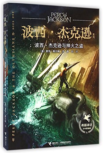 Percy Jackson Ultimate Collection box (New Look 5 copy Slipcase