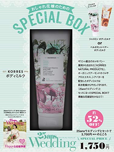 25ans ウエディング 特別セット 最新号 表紙画像