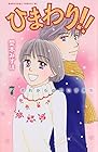 ひまわり!! それからのだいすき!! 第7巻