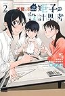 一級建築士矩子の設計思考 第2巻