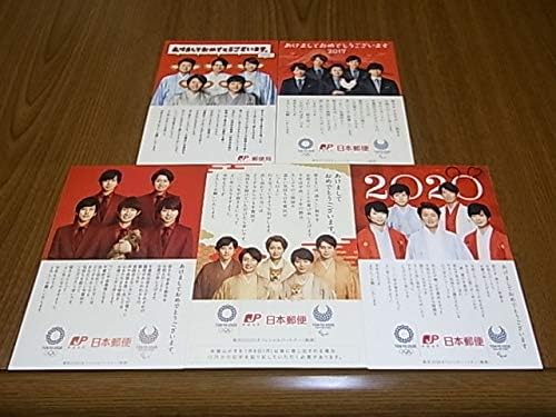 Amazon Co Jp 嵐 嵐からの年賀メッセージカード 16 17 18 19 年 5枚セット 郵便局 年賀状 非売品 文房具 オフィス用品