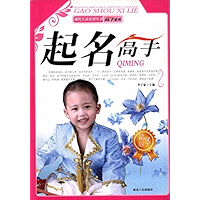 起名高手 (Chinese Edition) book cover