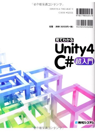 見てわかるunity4 C 超入門 Game Developer Books 掌田 津耶乃 本 通販 Amazon
