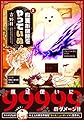 魔王が宿屋をやっていぬ。 1 (MFC キューンシリーズ)