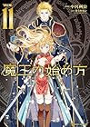 魔王の始め方 THE COMIC 第11巻