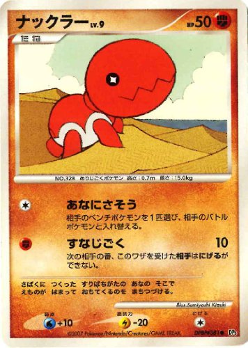 シングルカード ナックラー Lv 9 Dpbp 381 Dp3 ポケモンカードゲーム の買取価格 相場 高価買取なら買取一括比較のウリドキ