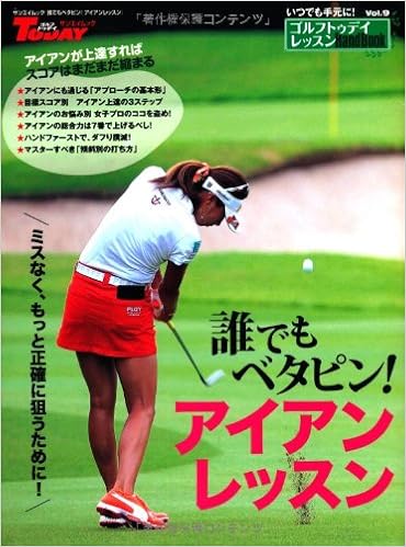 ゴルフトゥデイレッスンhandbook Vol 9 誰でもベタピン アイアンレッスン San Ei Mook ゴルフトゥデイレッスンhandbook 9 本 通販 Amazon