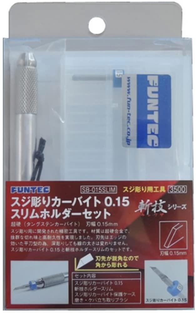 Ｆｕｎｔｅｃファンテック 斬技シリーズ スジ彫りカーバイト0.15 スリムホルダーセット プラモデル用工具 SB-015SLIM商品画像