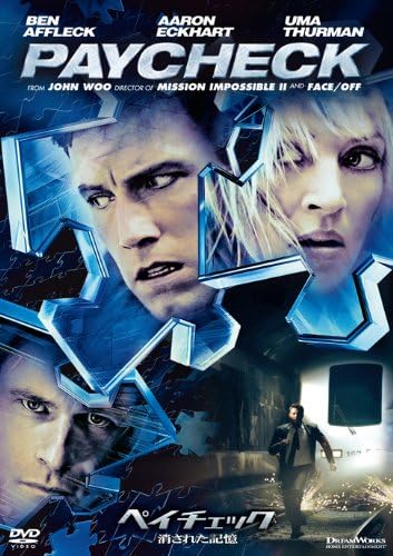 ペイチェック 消された記憶（2003年）