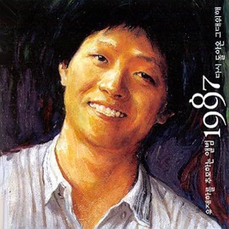 Various Artists, Tribute to Yoo Jae Ha - 1987 - Amazon.com Music