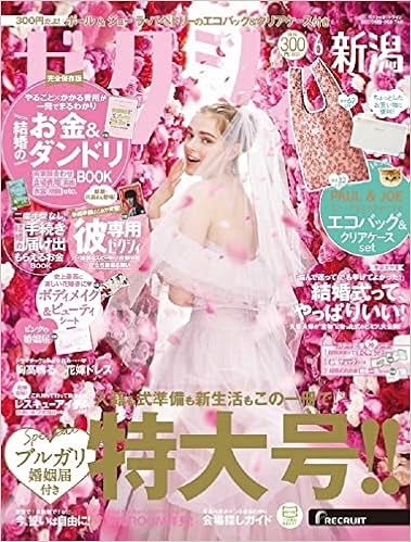 ゼクシィ新潟 22年 6月号 特別付録 Paul Joe La Papeterie エコバッグ クリアケースset 本 通販 Amazon