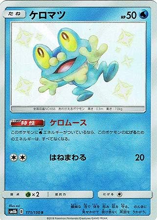 Amazon ポケモンカード シングルカード ケロマツ Sm8b Gxウルトラシャイニー 色違い トレカ 通販