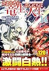 さようなら竜生、こんにちは人生 第14巻