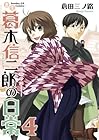 書生葛木信二郎の日常 第4巻