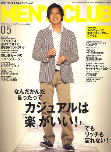Men's Club(メンズクラブ) 2008年5月号 Men's Club(メンズクラブ) 2008年5月号