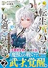 転生ババァは見過ごせない! 元悪徳女帝の二周目ライフ 第2巻