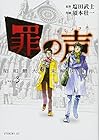 罪の声 昭和最大の未解決事件 第3巻