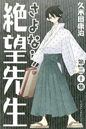 さよなら絶望先生 キャラクター誕生日 詳細情報 キャラ誕366