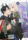 魔王城のニセモノ姫 ～主人の身代わりに嫁いだ給仕係が処刑回避を目指して必死になったら魔王様に勘違いされて溺愛される件～ 第4巻