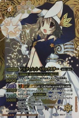 Amazon シングルカード Bsc17 アルティメット トリックスター イラスト違い 16年表記 黄 X X04 トレカ 通販 Amazon シングルカード Bsc17 アルティメット トリックスター イラスト違い 16年表記 黄 X X04 トレカ 通販