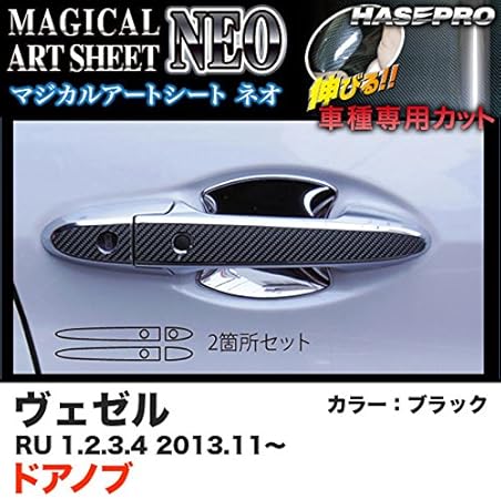 Amazon ハセプロ Msn Dh9 ヴェゼル Ru 1 4 H25 11 マジカルアートシートneo ドアノブ ブラック カーボン調シート 室外ドアハンドル 車 バイク