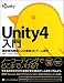 Unity4入門