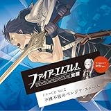 「ファイアーエムブレム覚醒」ドラマCD Vol.2〜不撓不屈のペレジア・ストーム [CD]
