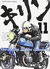 キリン The Happy Ridder Speedway 第11巻