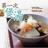 Paperback First soup (Paperback) (Traditional Chinese Edition) Book