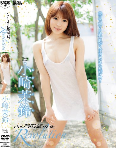 ハックツ美少女 Revolution 小崎茉鈴
