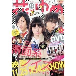 Hana to Yume December 5 2017 No.24
