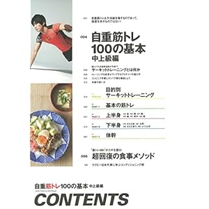 自重筋トレ100の基本 中上級編