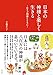 日本の神様と楽しく生きる―日々ご利益とともに―