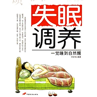 失眠调养：一觉睡到自然醒. (Chinese Edition) book cover