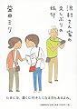 沢村さん家の久しぶりの旅行