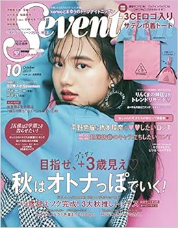 セブンティーン19年10月号 本 通販 Amazon