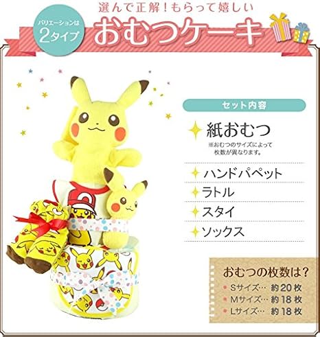Amazon おむつケーキ ポケモン ポケットモンスター ピカチュウ 2段 出産祝い ベビーギフト タオル スタイ Pokemon9 おむつケーキ ベビー マタニティ 通販