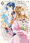 竜陛下のお妃はお断りしたい! ~竜陛下は10番目の側妃を溺愛中~ 第7巻