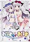 ありすorありす ～シスコン兄さんと双子の妹～ 第3巻