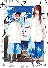 ハロー・マイ・ホーム 第5巻
