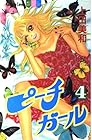 ピーチガール 第4巻