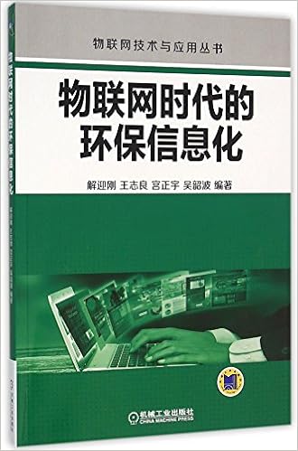 物联网时代的环保信息化 物联网技术与应用丛书 匿名 匿名 Amazon Com Books