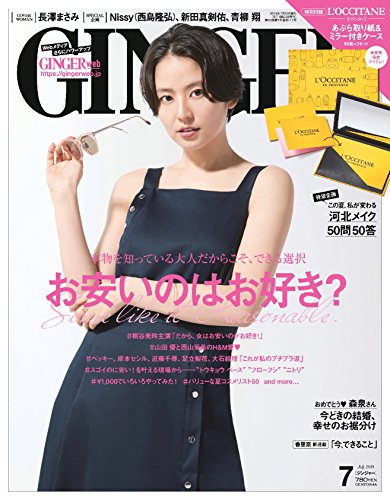 GINGER 2018年7月号 画像 A