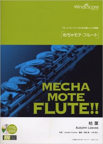 管楽器ソロ楽譜 めちゃモテフルート 枯葉 模範演奏 カラオケcd付 Wmf 11 010 Joseph Kosma 萩原 隆 小林 真人 本 通販 Amazon