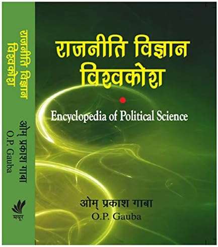 Rajniti Vigyan Vishvkosh