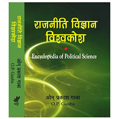 Rajniti Vigyan Vishvkosh