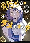 R15＋じゃダメですか? 第4巻